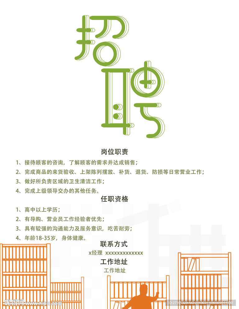 招聘