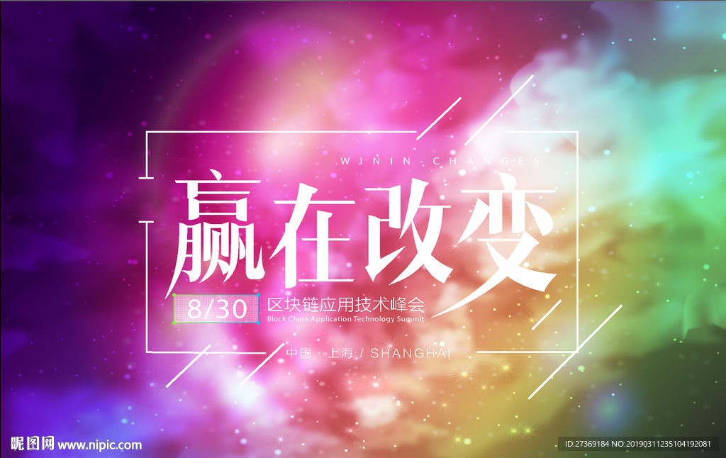 会议活动背景