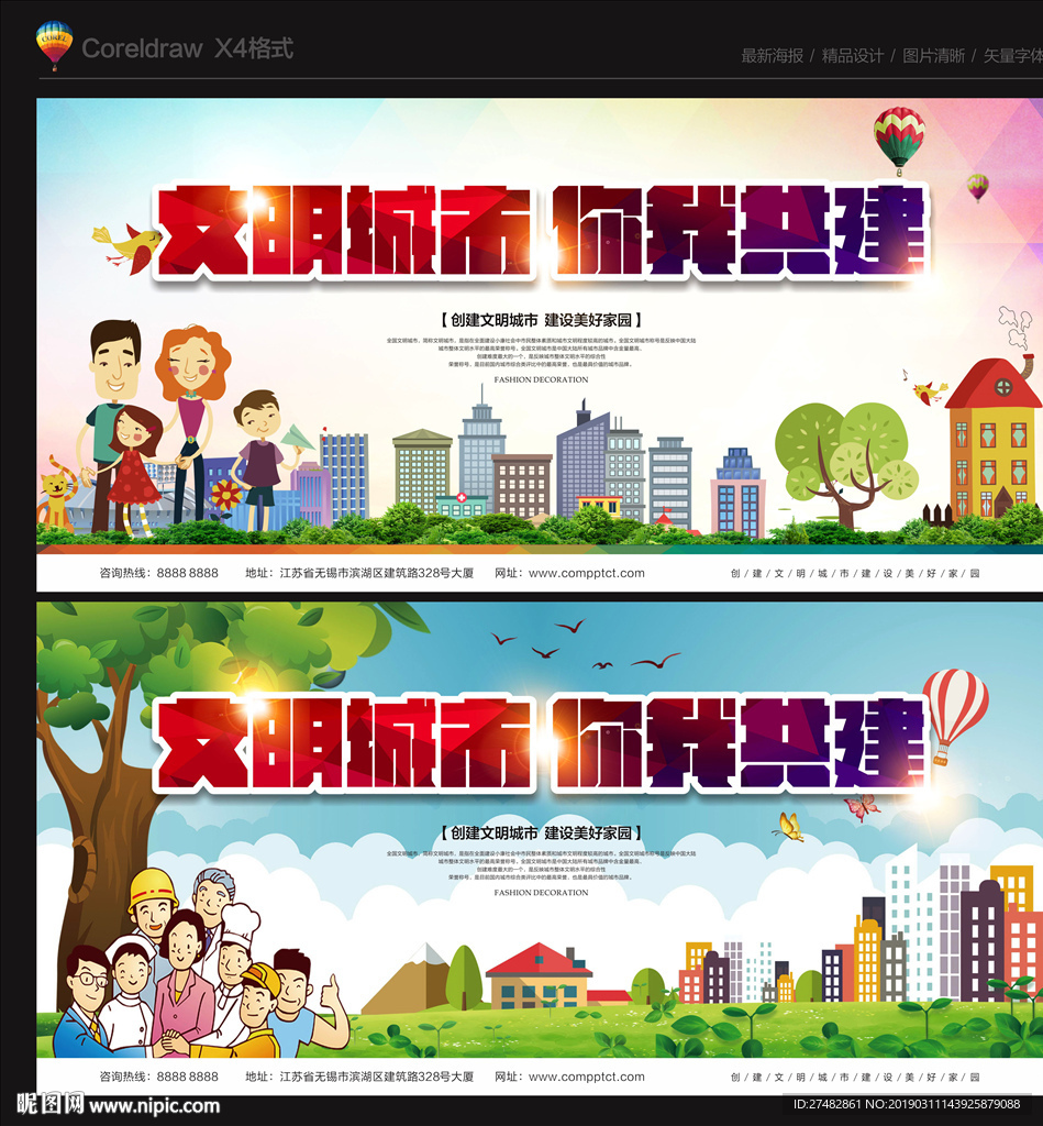 创建文明城市