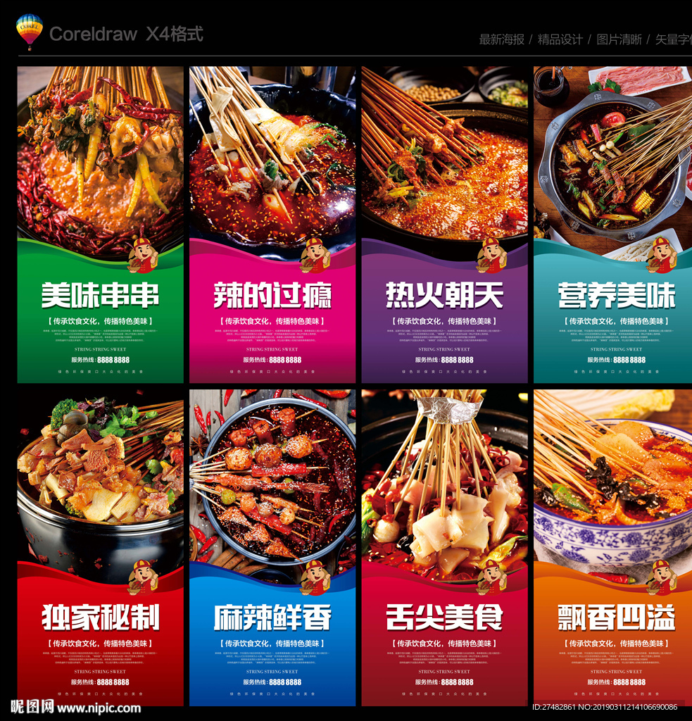 串串香
