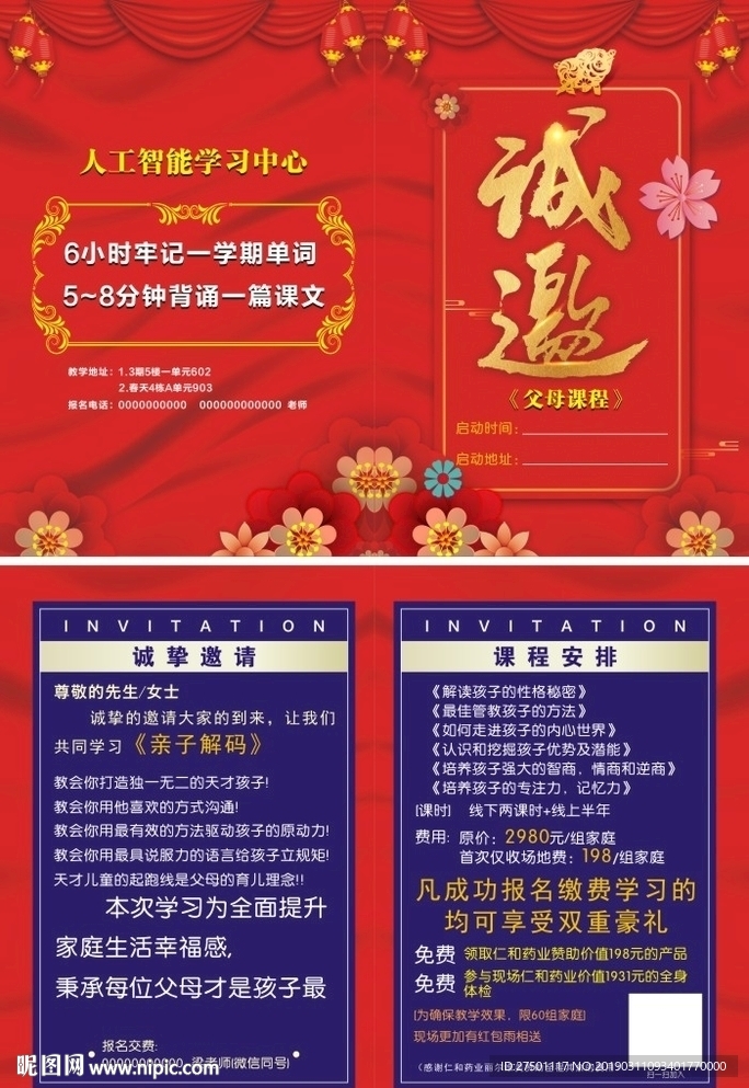 邀请函折页