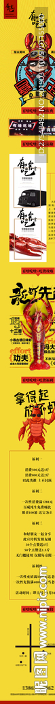 龙虾长图海报