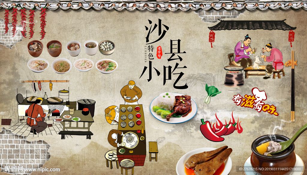 沙县小吃
