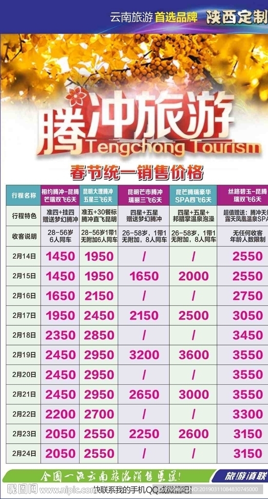 腾冲旅游