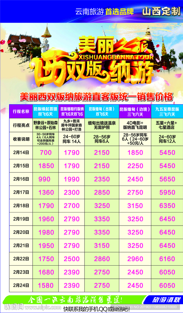 西双版纳