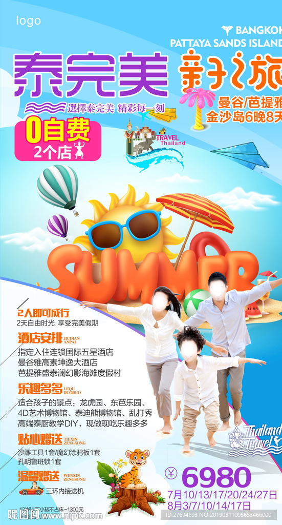 泰完美亲子之旅--微信图