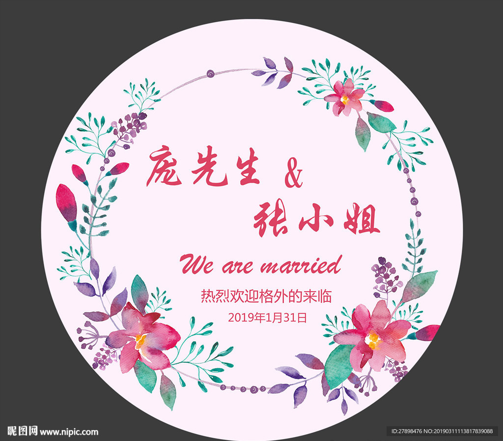 婚礼挂牌