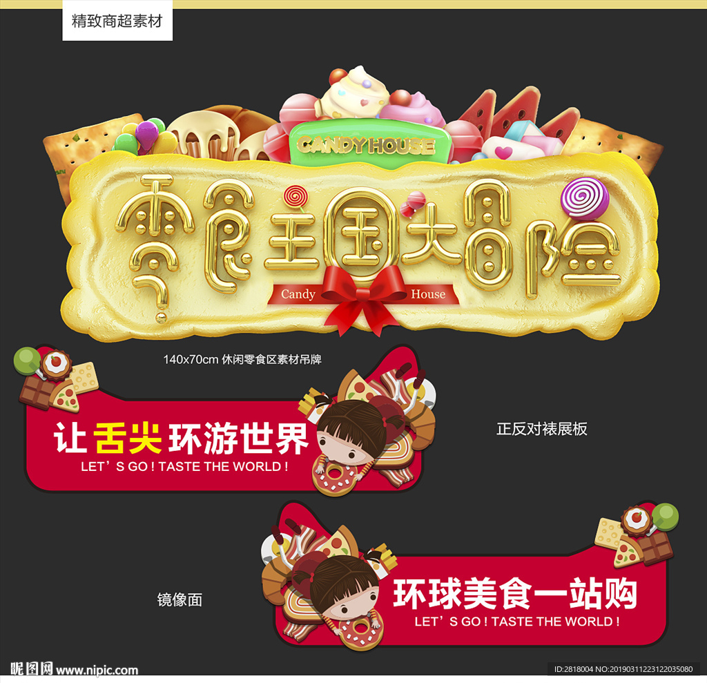 休闲食品区
