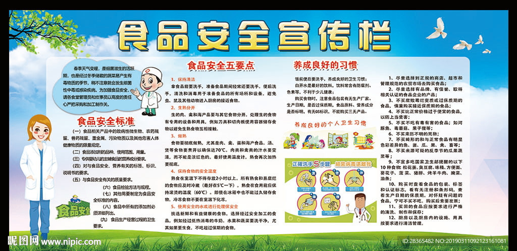 食品安全宣教
