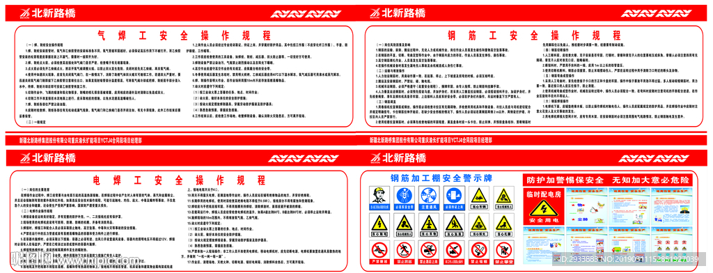 钢筋场安全操作规程