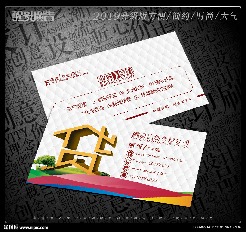 信贷名片