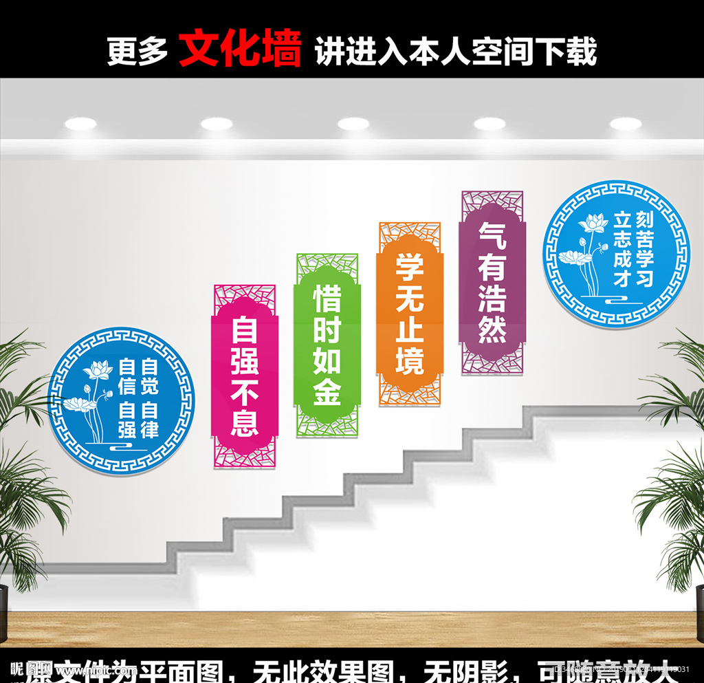 校园楼梯文化墙