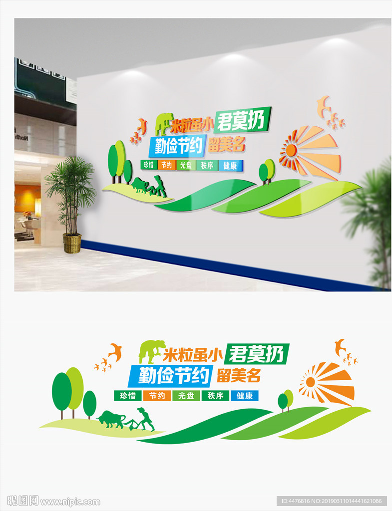 学校食堂文化墙
