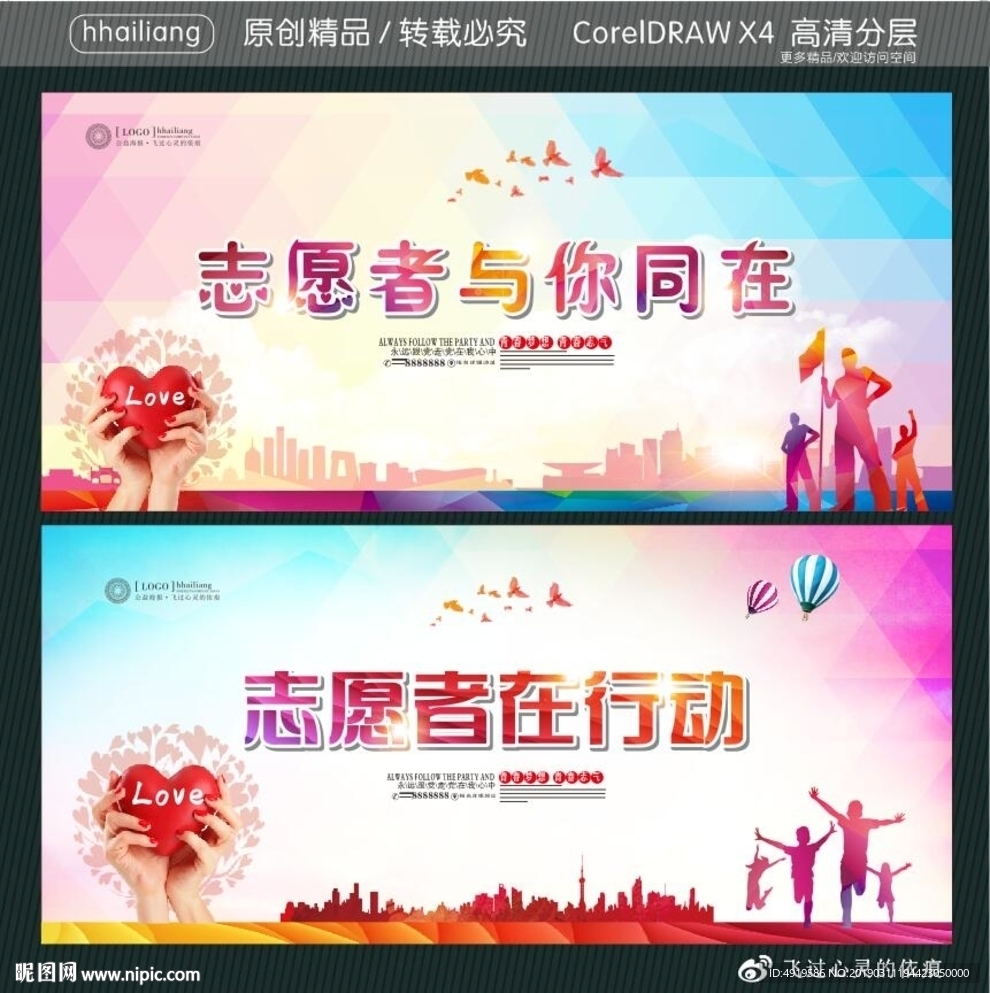 志愿者与你同在 志愿者在行动