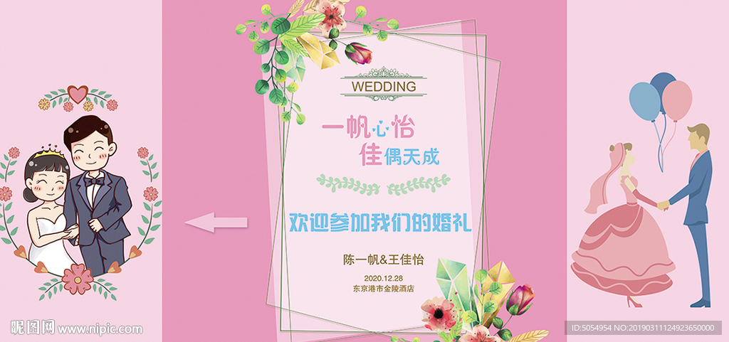 粉色婚礼