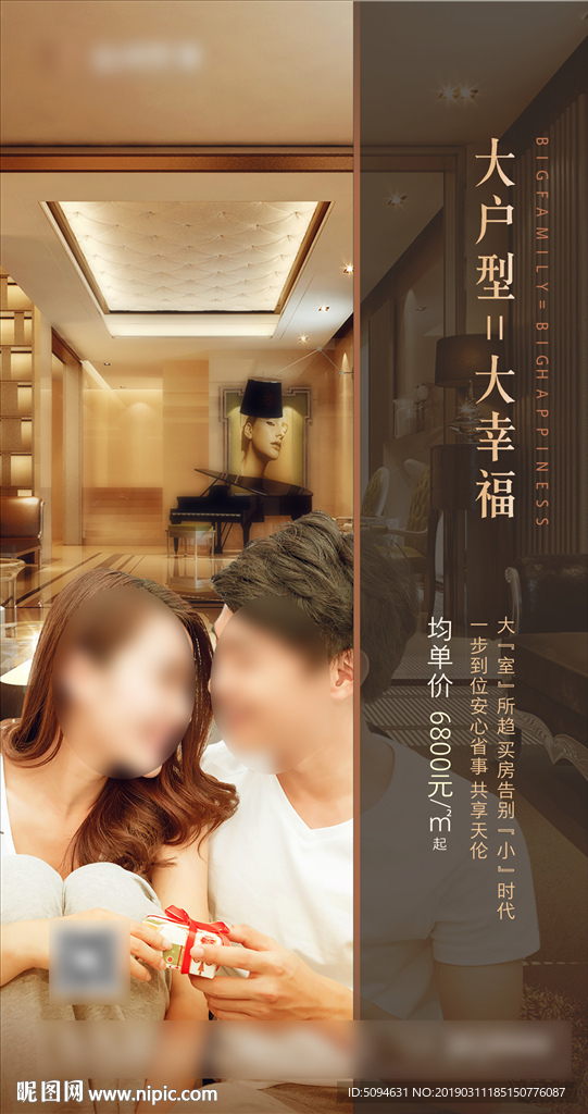 住宅地产大户型大幸福微信海报