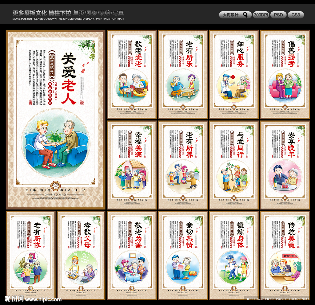 敬老院展板