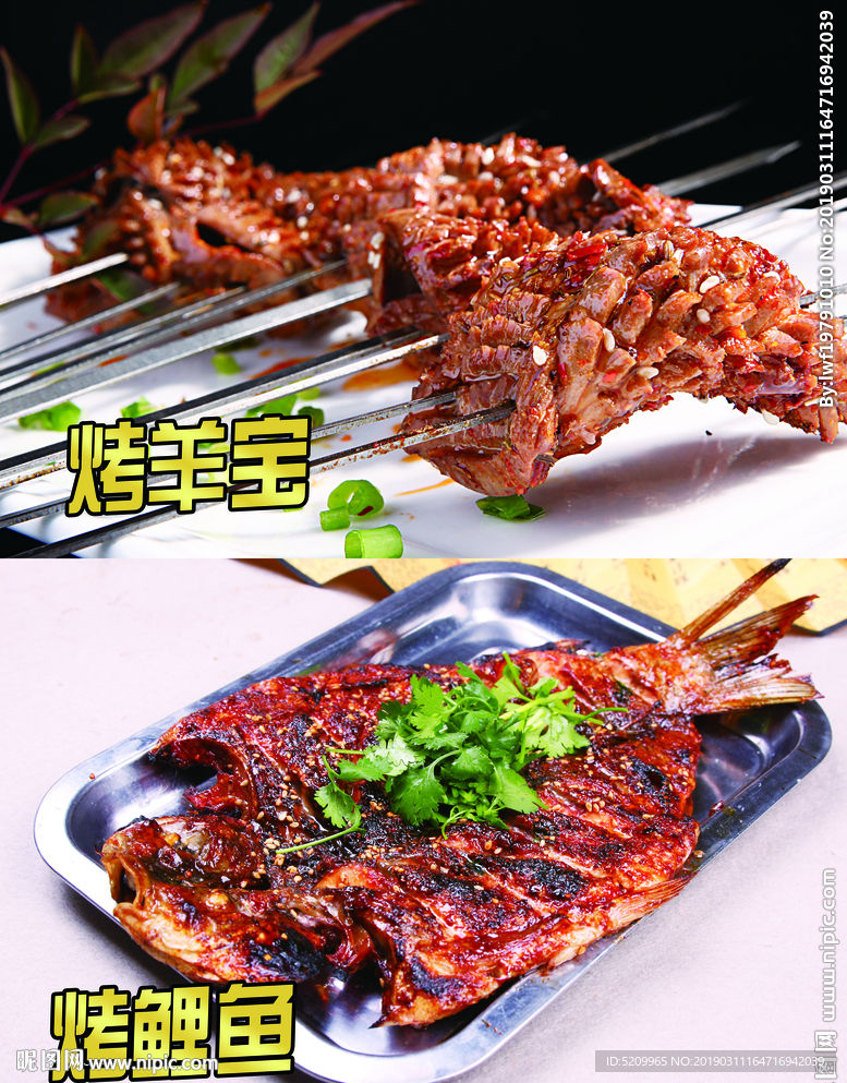 烤鱼
