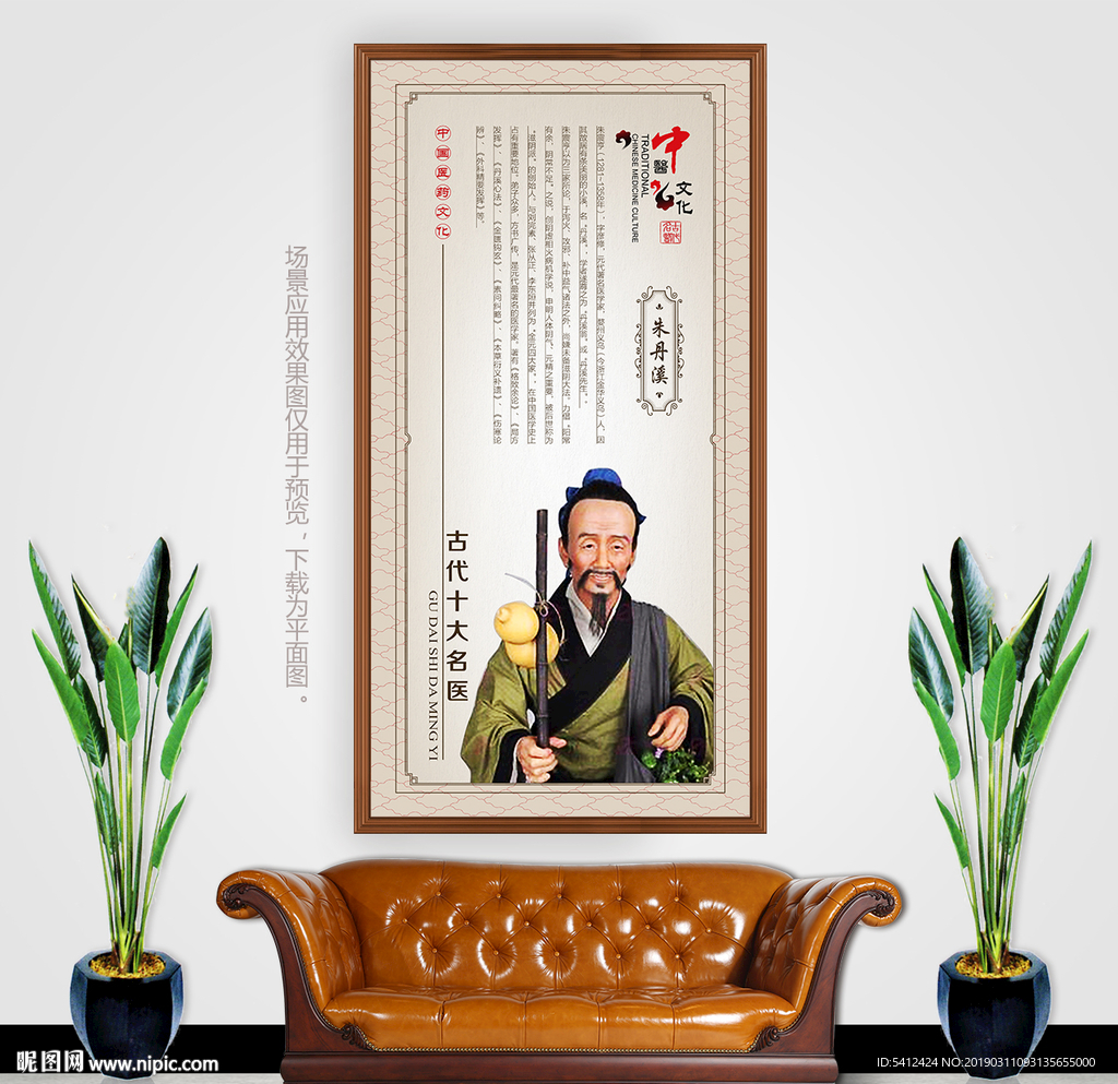 中国古代十大名医挂画之朱丹溪