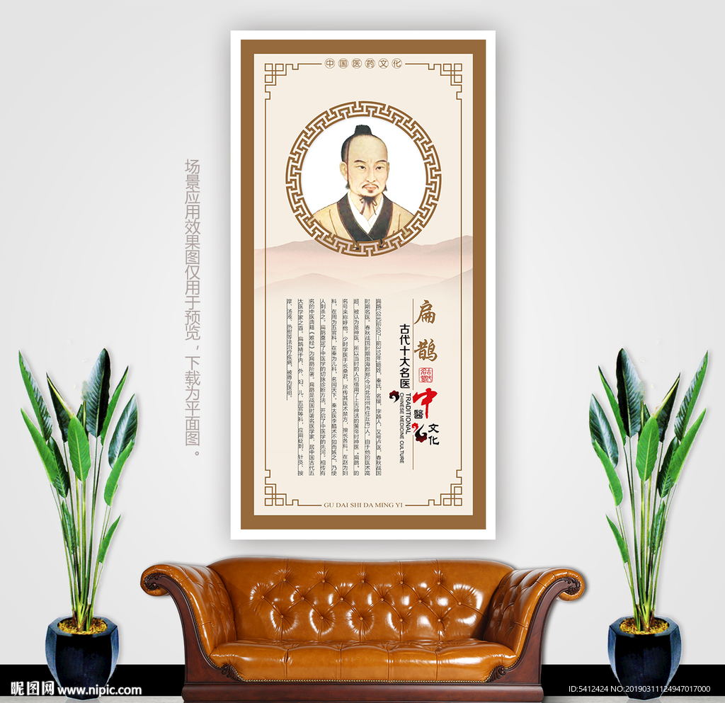 中国古代十大名医之扁鹊挂画