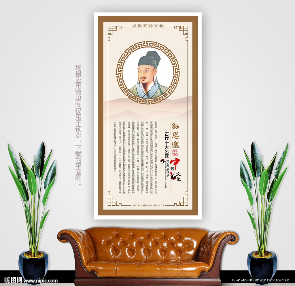 中国古代十大名医之孙思邈挂画