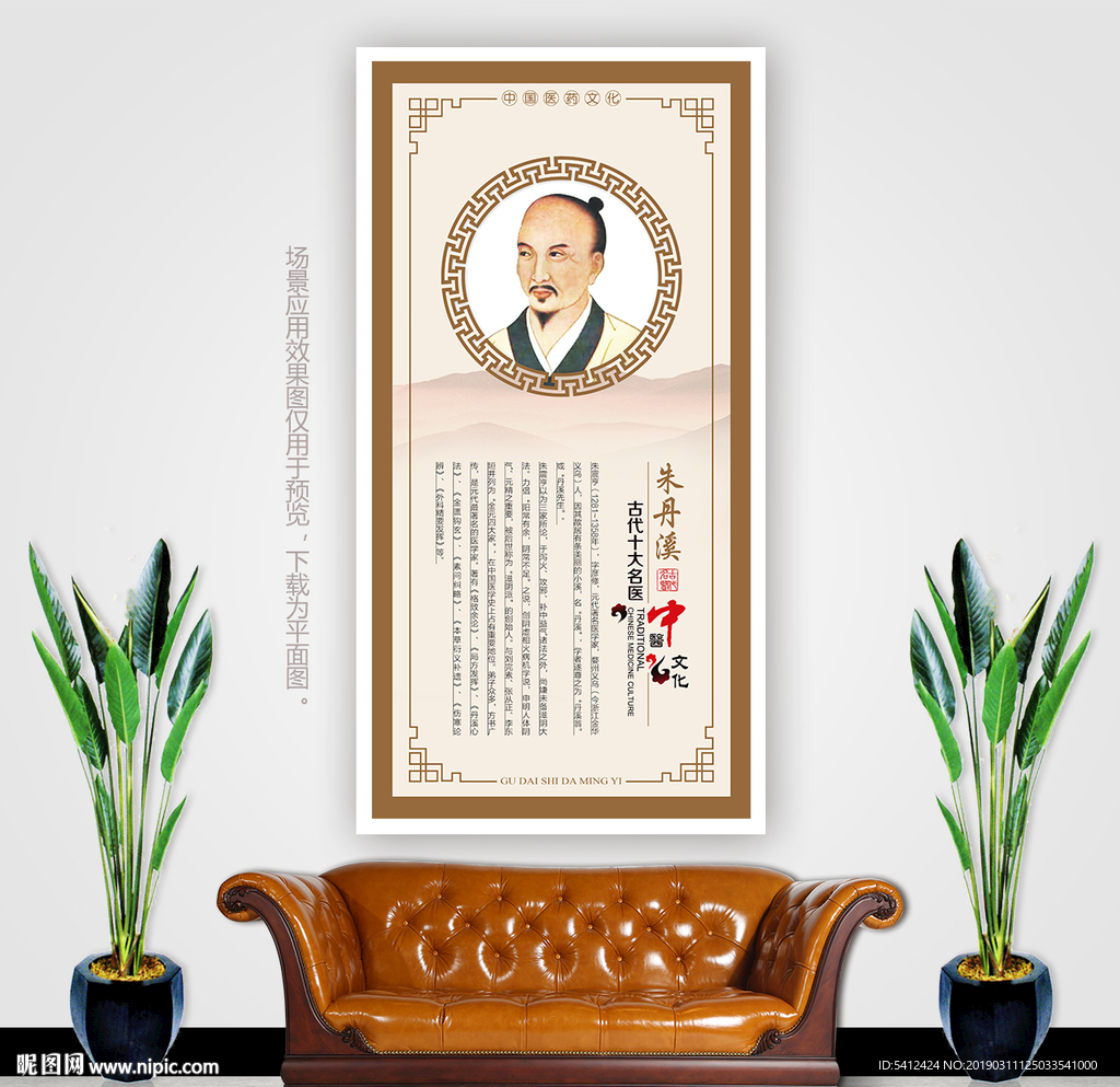 中国古代十大名医之朱丹溪挂画