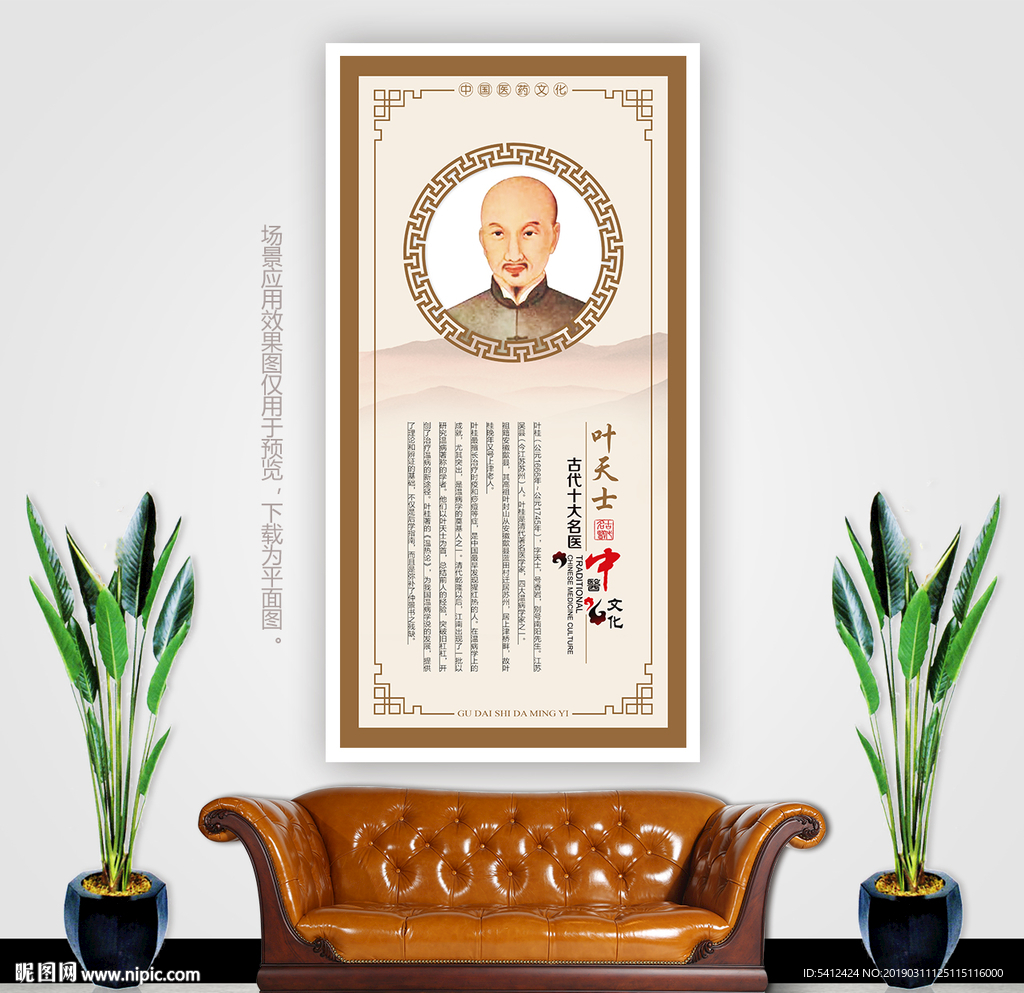 中国古代十大名医之叶天士挂画