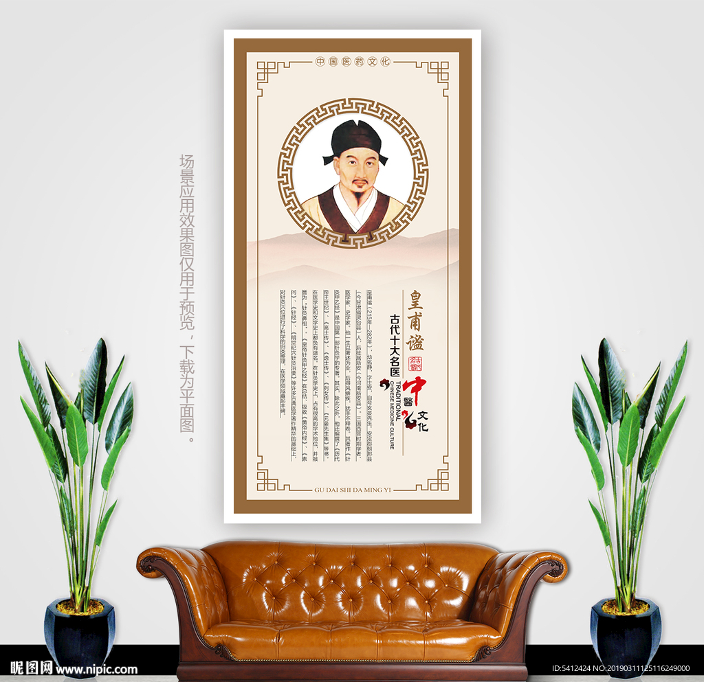 中国古代十大名医之皇甫谧挂画