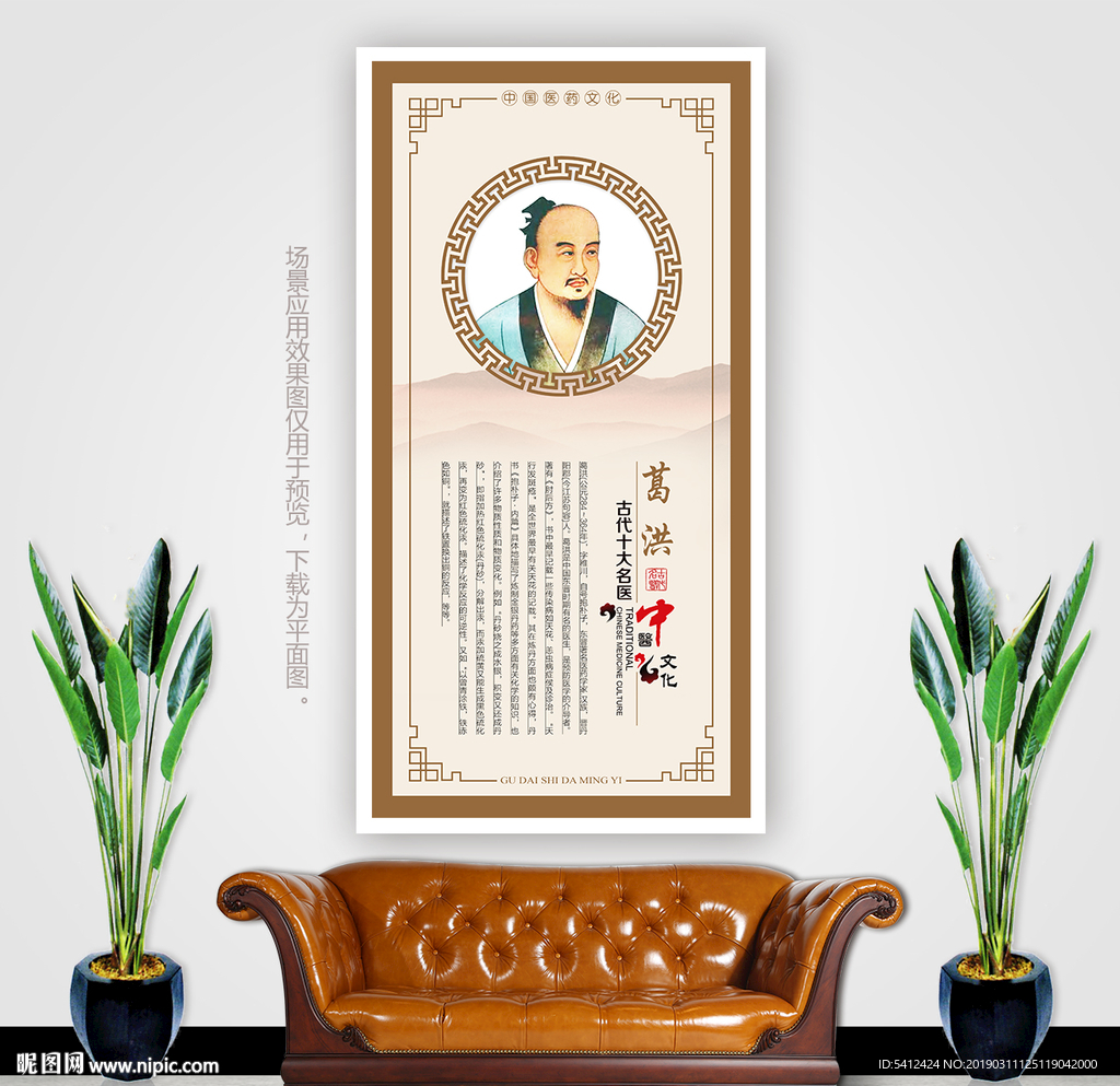 中国古代十大名医之葛红挂画