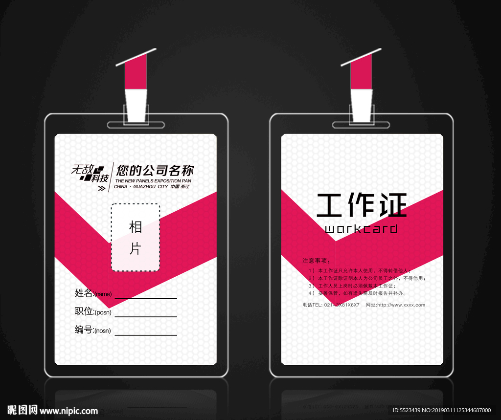 工作证
