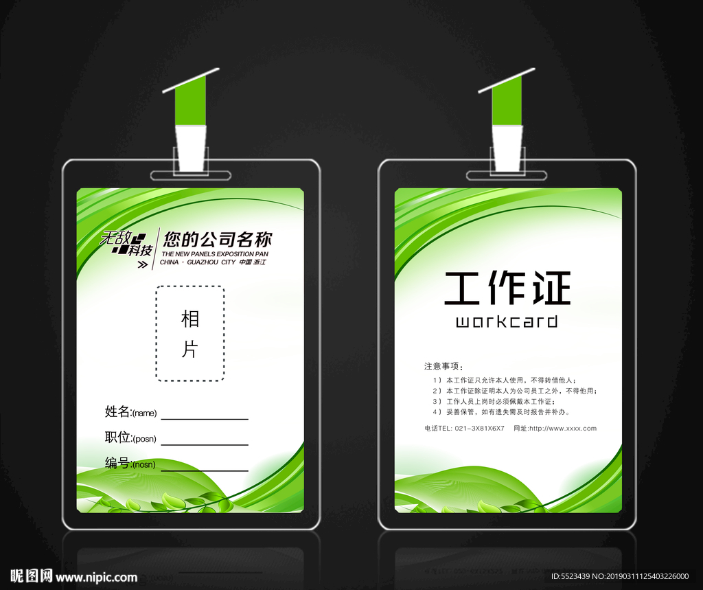 工作证