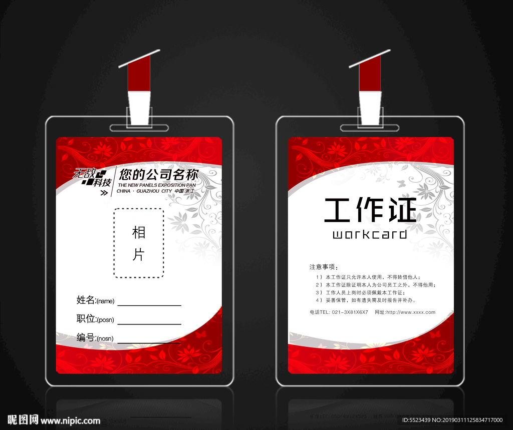 工作证