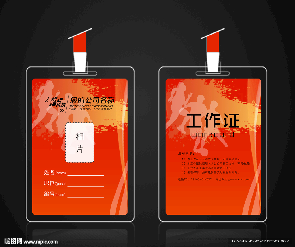 工作证