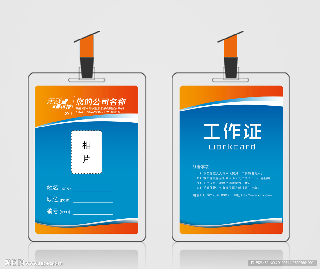 工作证