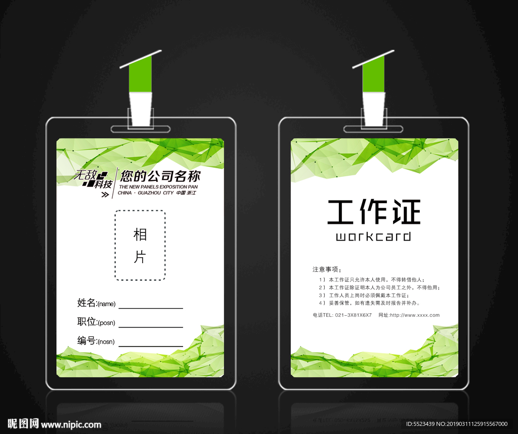 工作证