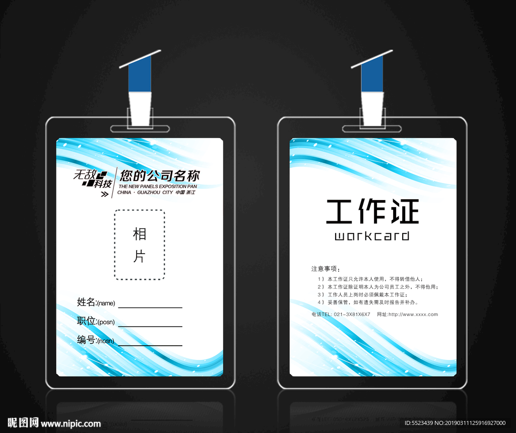 工作证