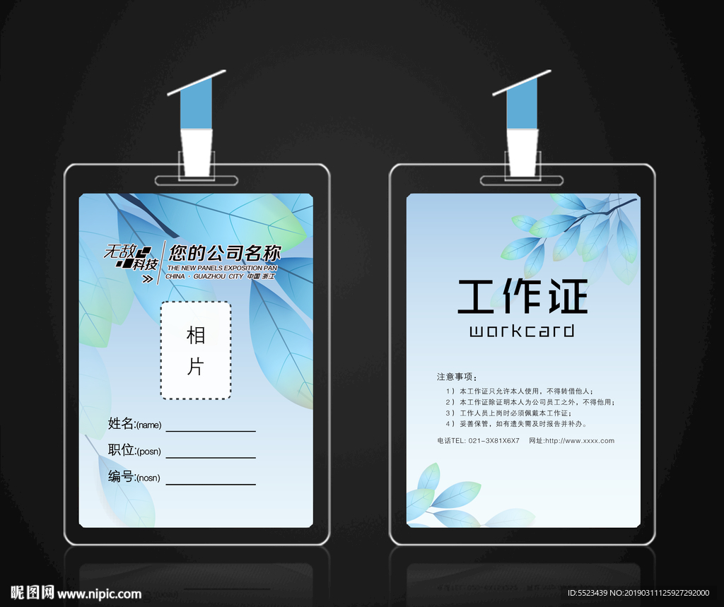 工作证
