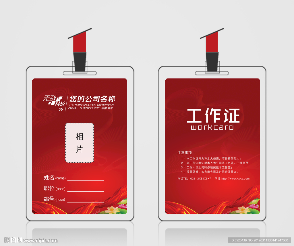 工作证
