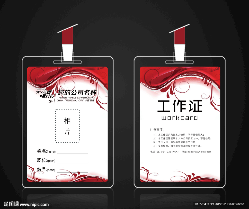 工作证