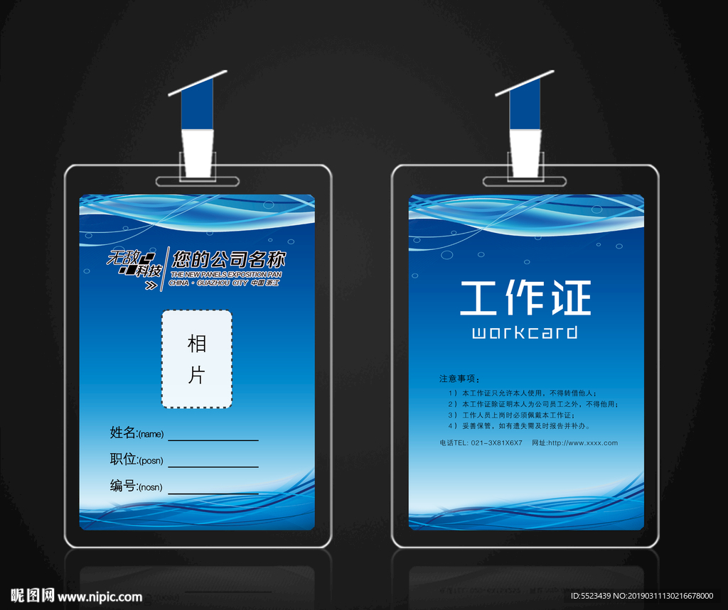 工作证