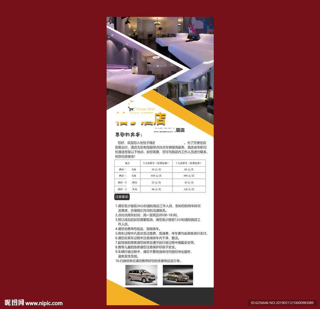 酒店海报展架