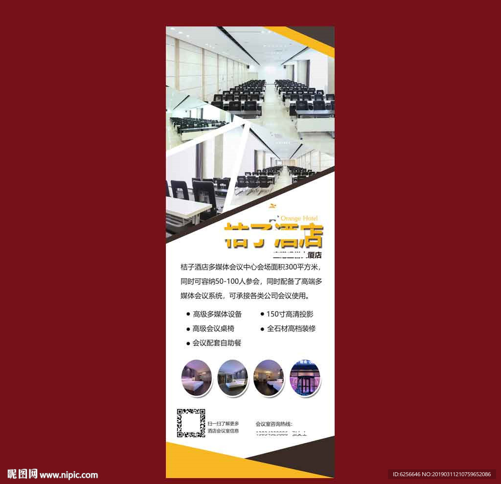 酒店展架
