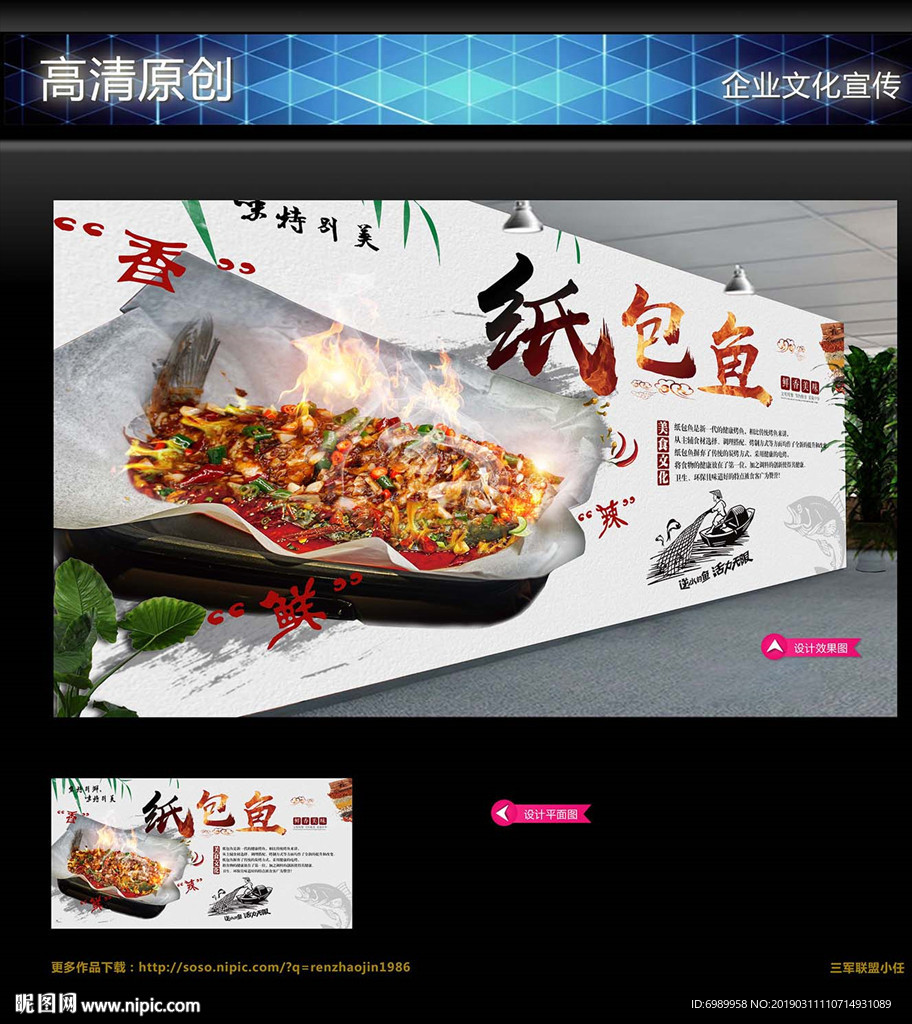 纸包鱼海报墙画