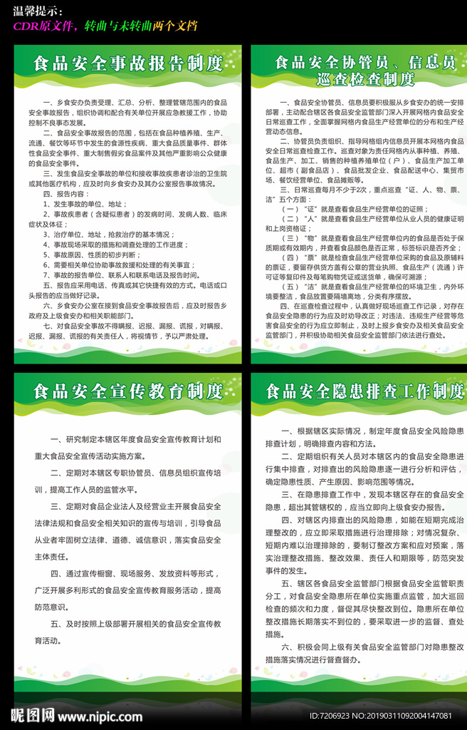 食品安全事故报告制度