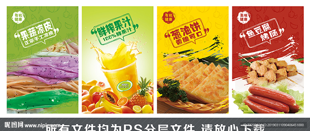 果蔬凉皮果汁葱油饼鱼豆腐