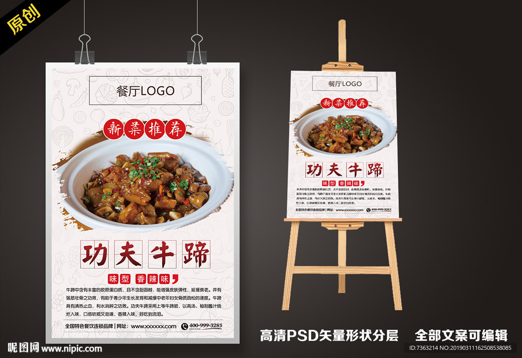 功夫牛蹄红烧牛蹄新菜推荐海报