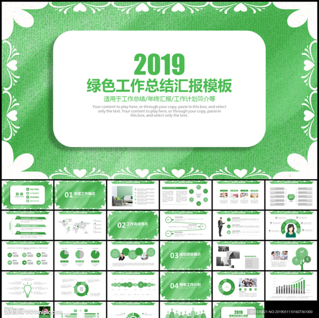 商务工作总结汇报PPT模板