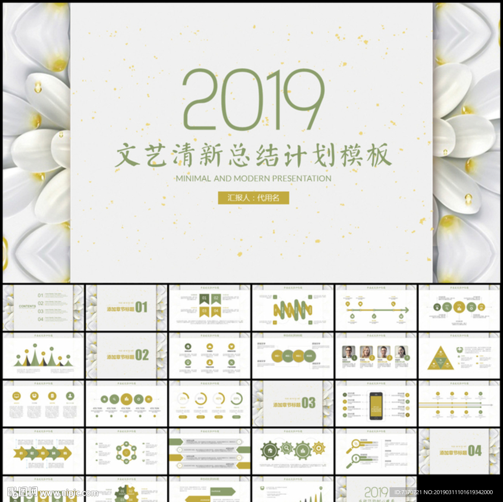 文艺清新总结计划PPT模板
