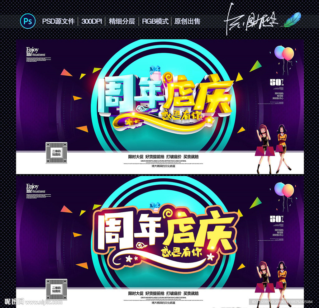 周年店庆
