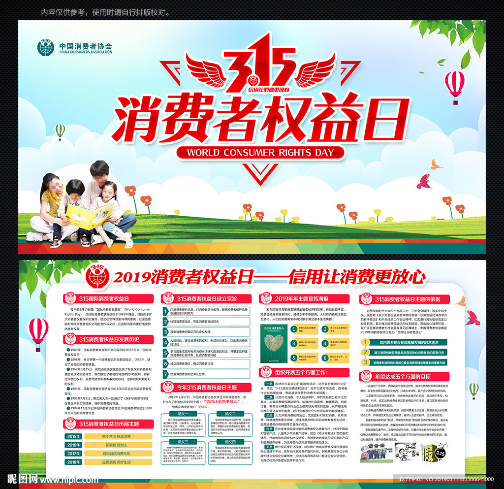 2019消费维权年